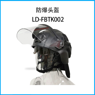 防暴头盔LD-FBTK002