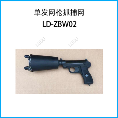 单发网枪抓捕网LD-ZBW02