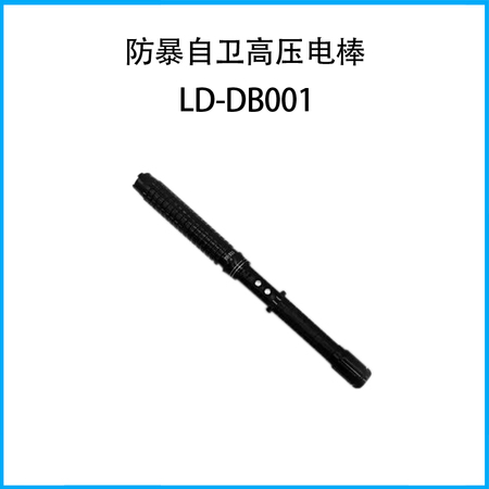 防暴自卫高压电棒LD-DB001