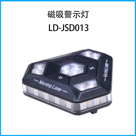 磁吸警示灯LD-JSD013