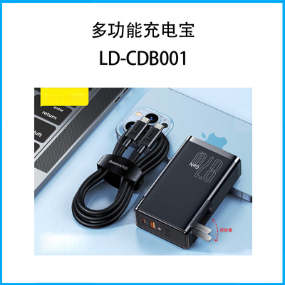 多功能充电宝LD-CDB001