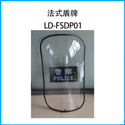 法式盾牌LDS-FSDP01