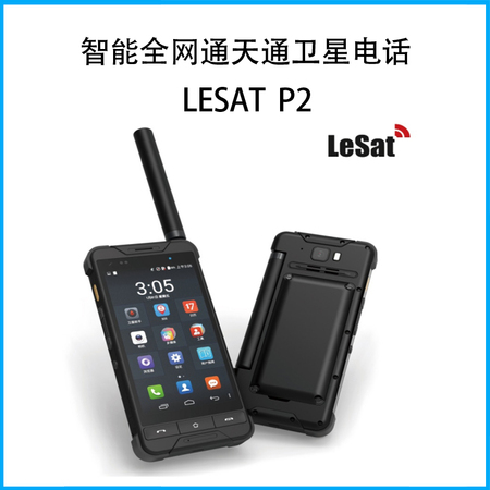智能全网通天通卫星电话LeSat  P2
