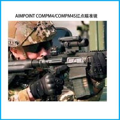 Aimpoint CompM4/CompM4S红点瞄准镜